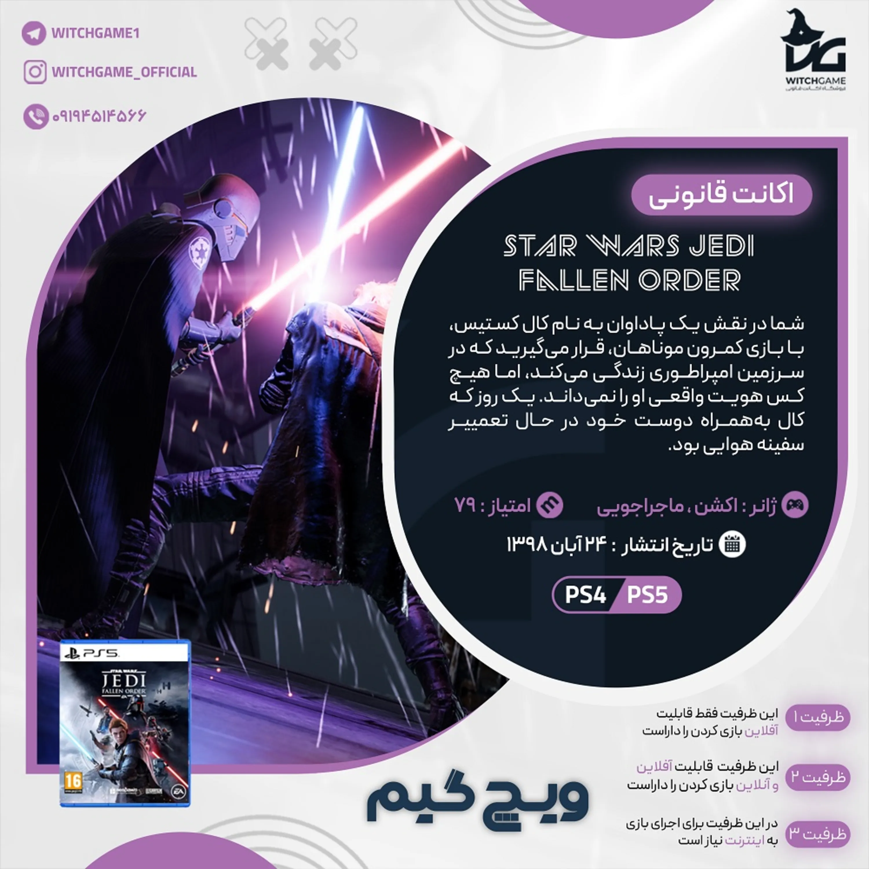اکانت قانونی STAR WARS Jedi: Fallen Order برای PS5 و PS4